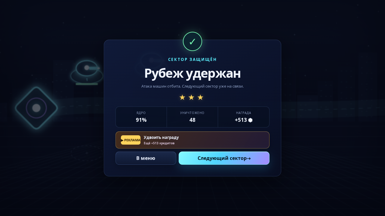 Неоновый рубеж: Слияние — screenshot 6