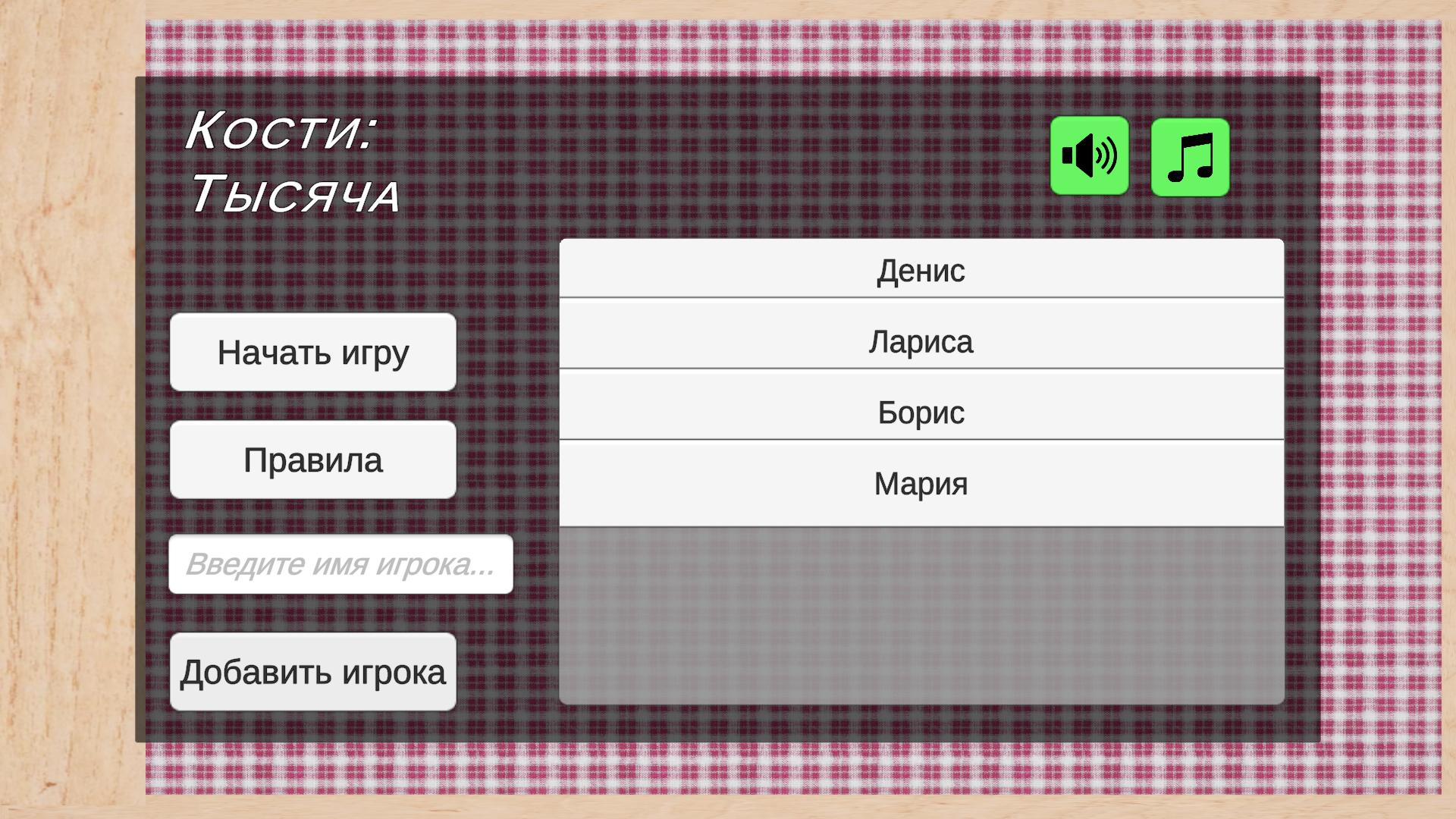 Кости: Тысяча — screenshot 1