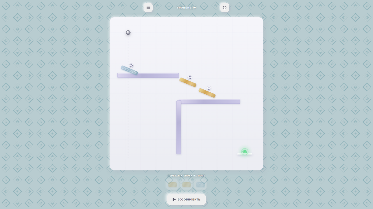 Путь шара — screenshot 1
