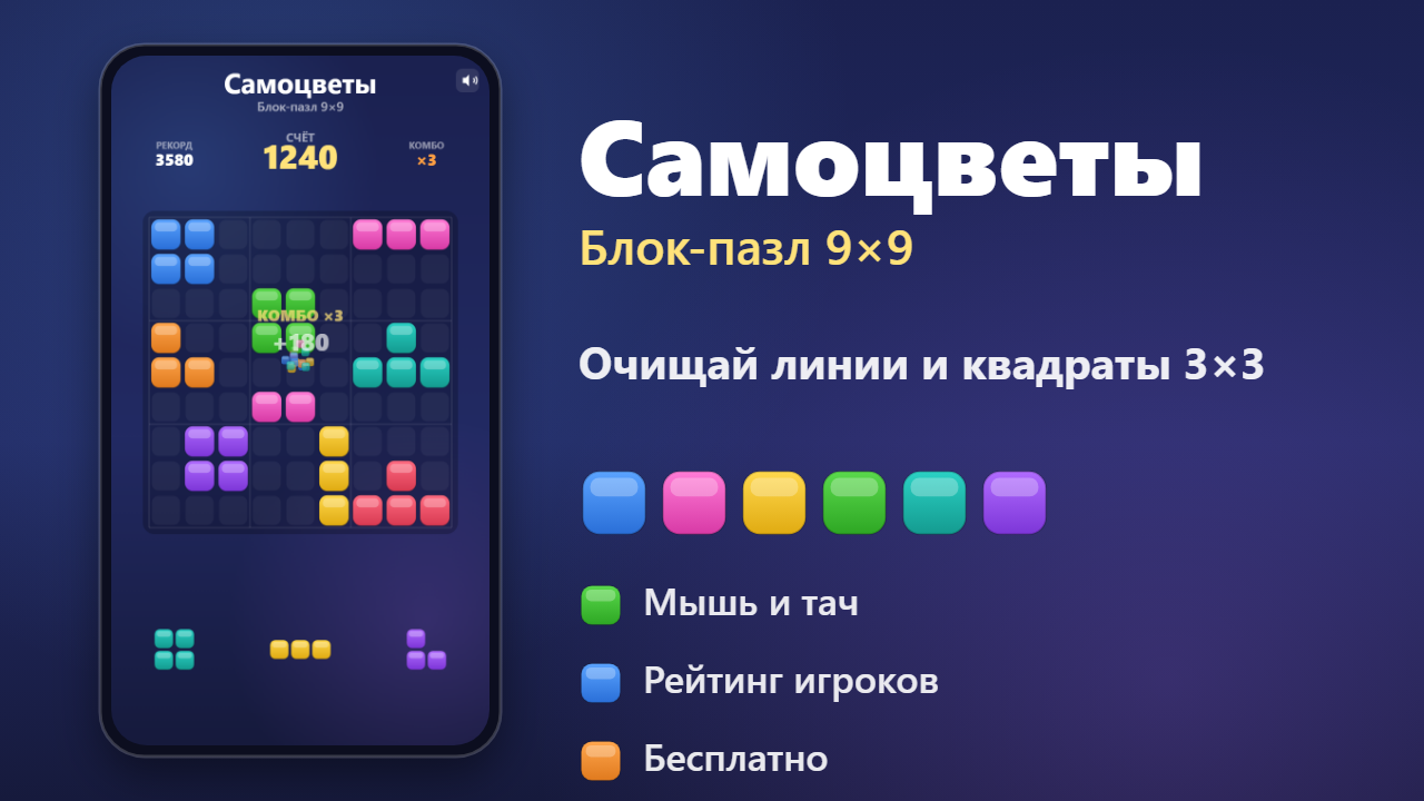 Самоцветы: Блок-пазл 9×9 — screenshot 1