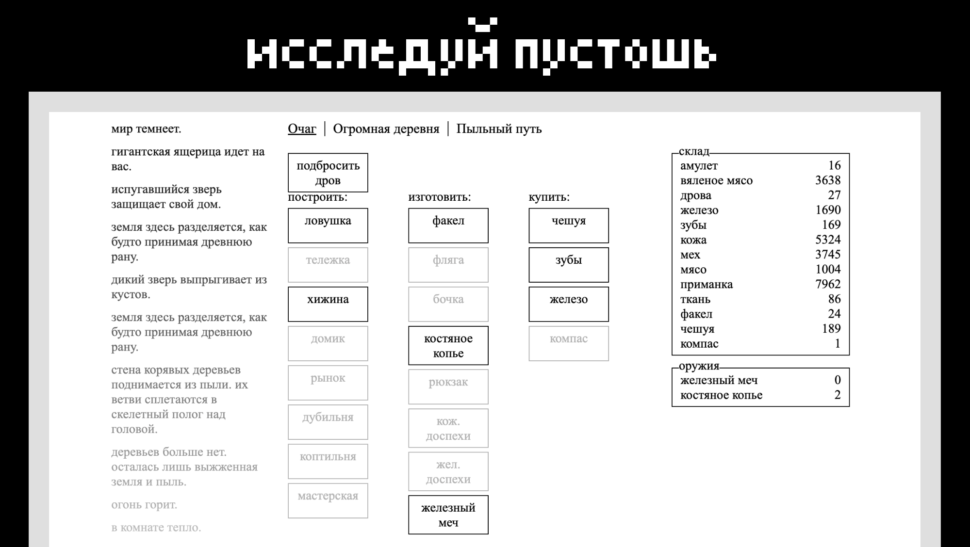 The Long Night — screenshot 3