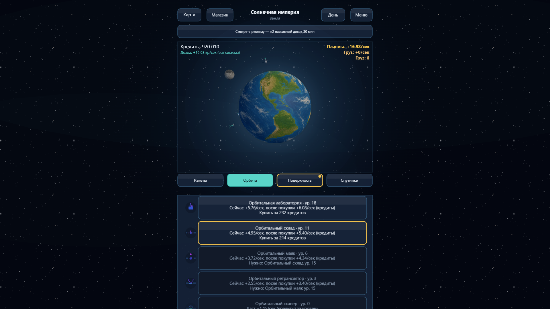 Солнечная империя — screenshot 4