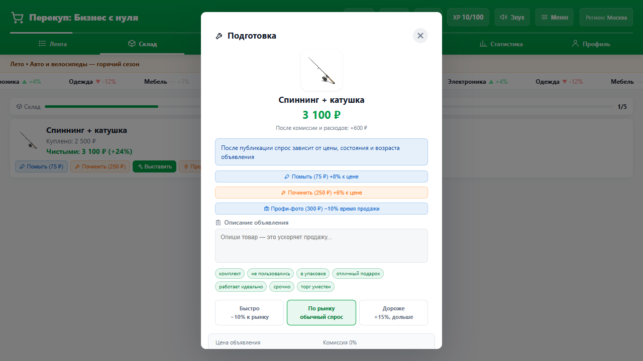 Перекуп: Бизнес с нуля — screenshot 4