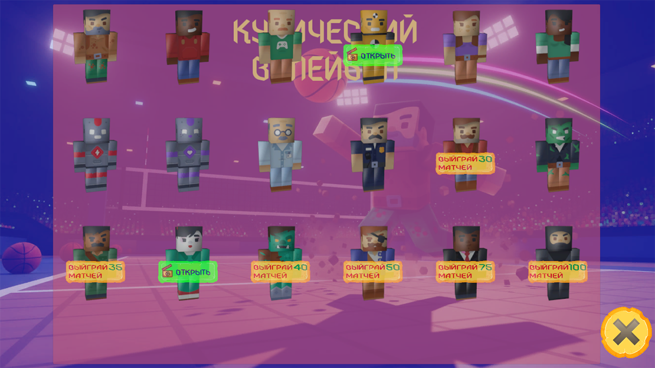 Кубический волейбол — screenshot 2