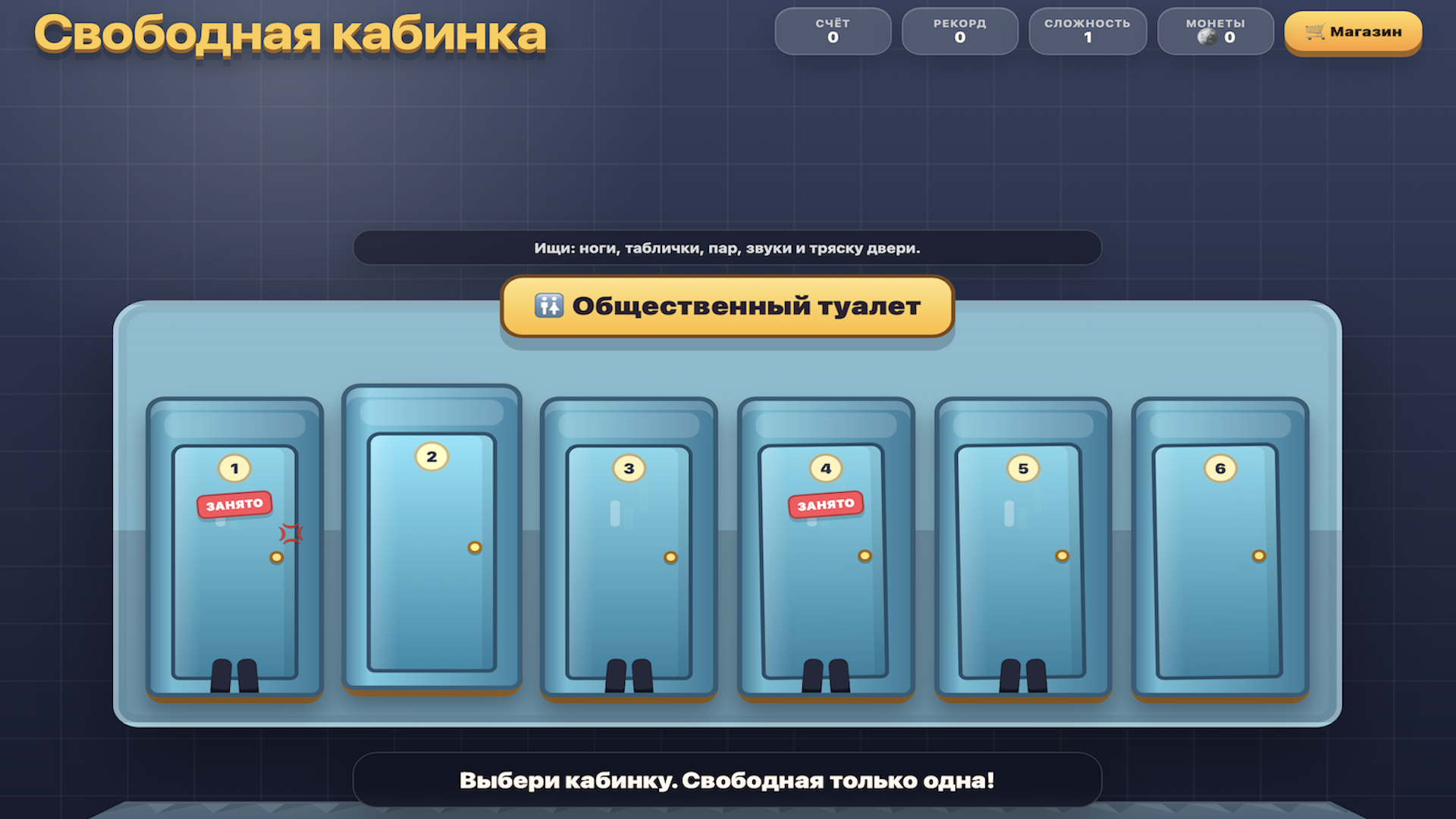 Свободная кабинка — screenshot 1