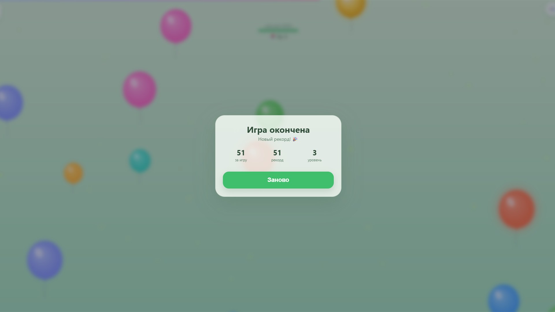 Лопни шарик - Антистресс — screenshot 2