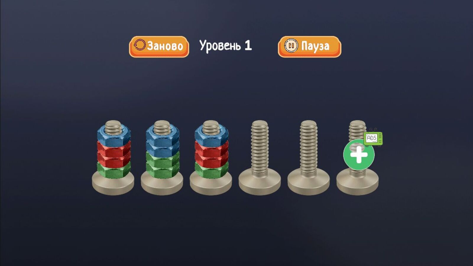 Гайки по цвету: Сортировка — screenshot 1