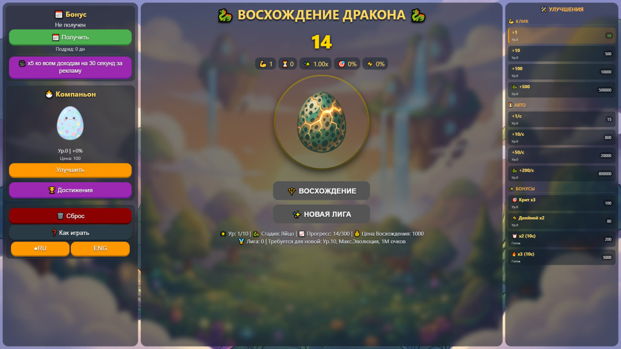Восхождение Дракона — screenshot 1