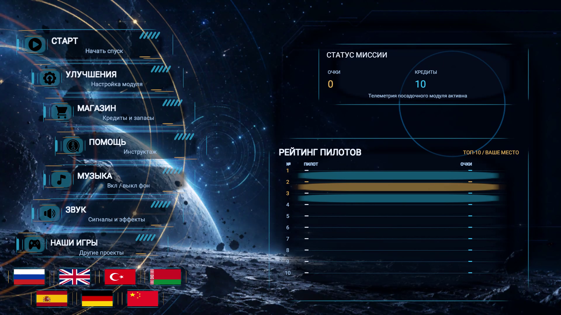 Посадочный модуль — screenshot 1