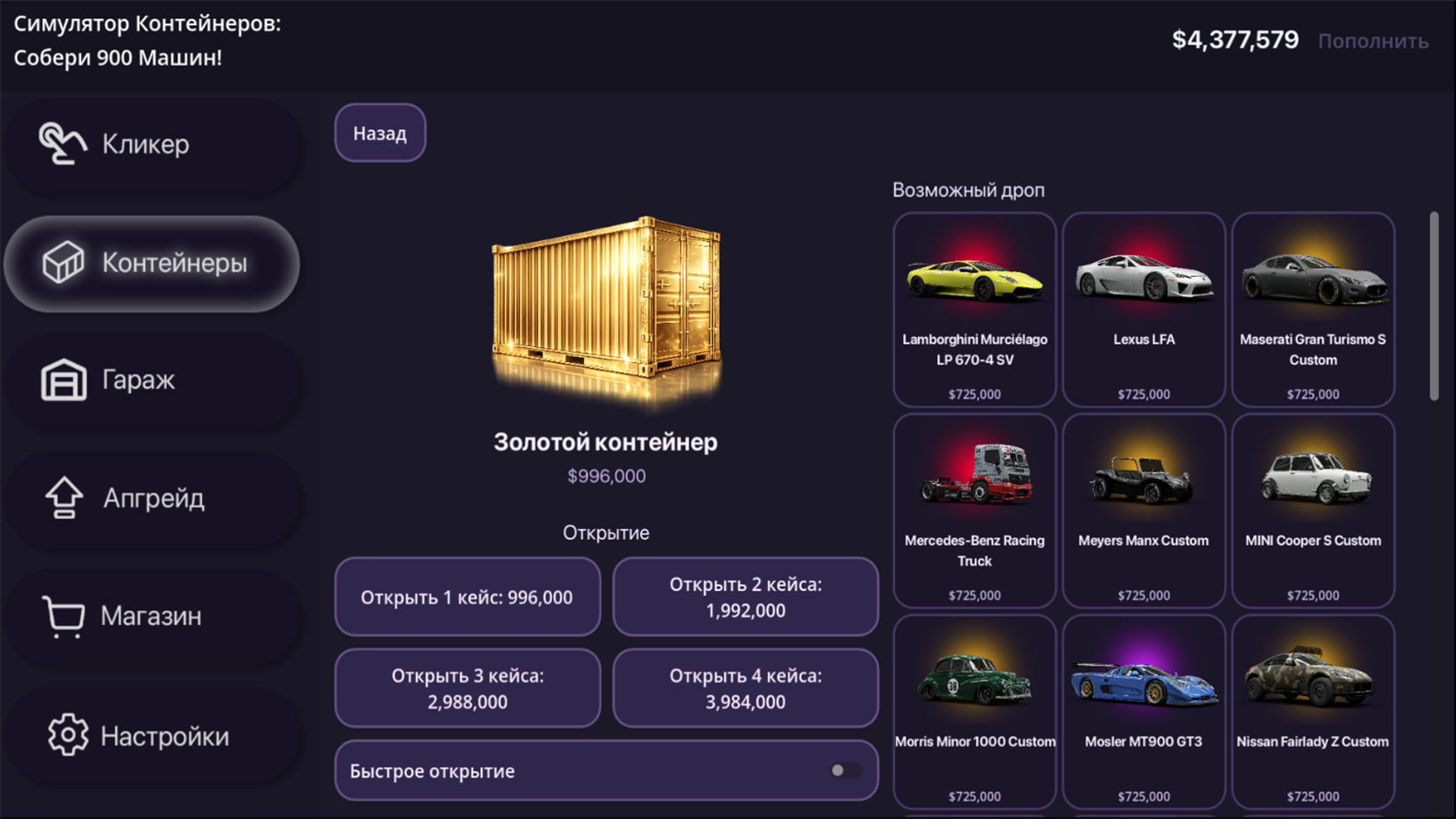 Симулятор Контейнеров: Собери 900 Машин! — screenshot 8