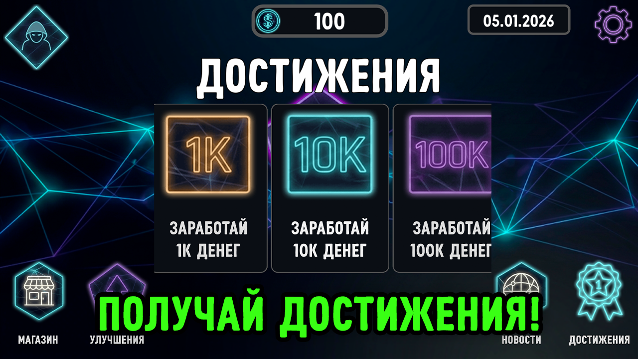 Симулятор хакера — screenshot 5