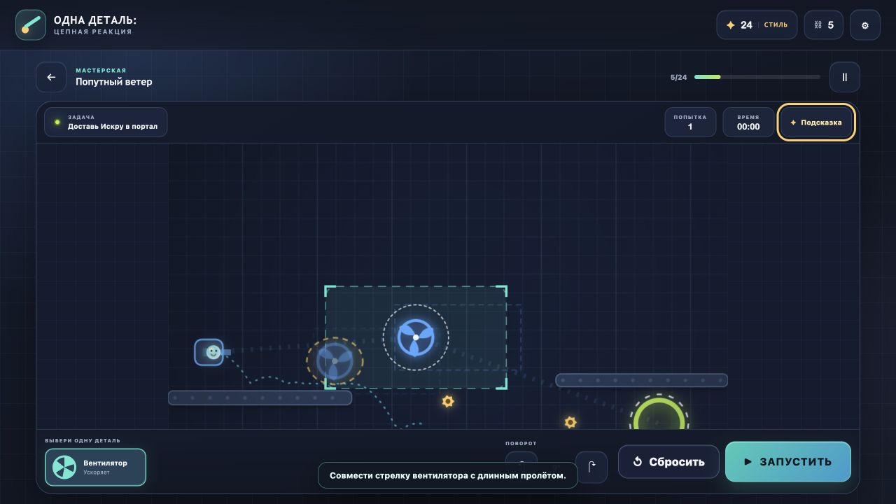 Одна деталь: Цепная реакция — screenshot 2
