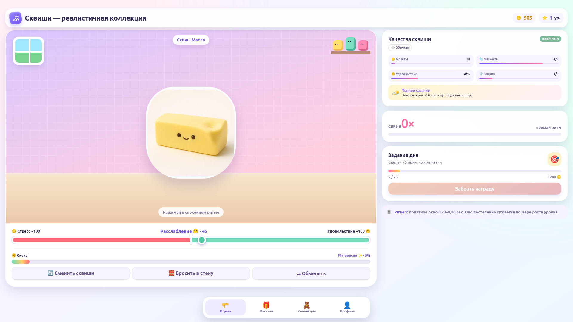 Сквиши - реалистичная коллекция — screenshot 1