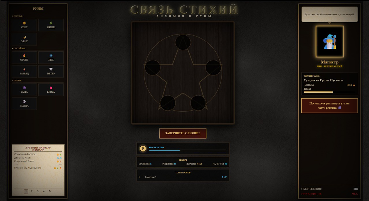 Связь стихий: Алхимия и руны — screenshot 7