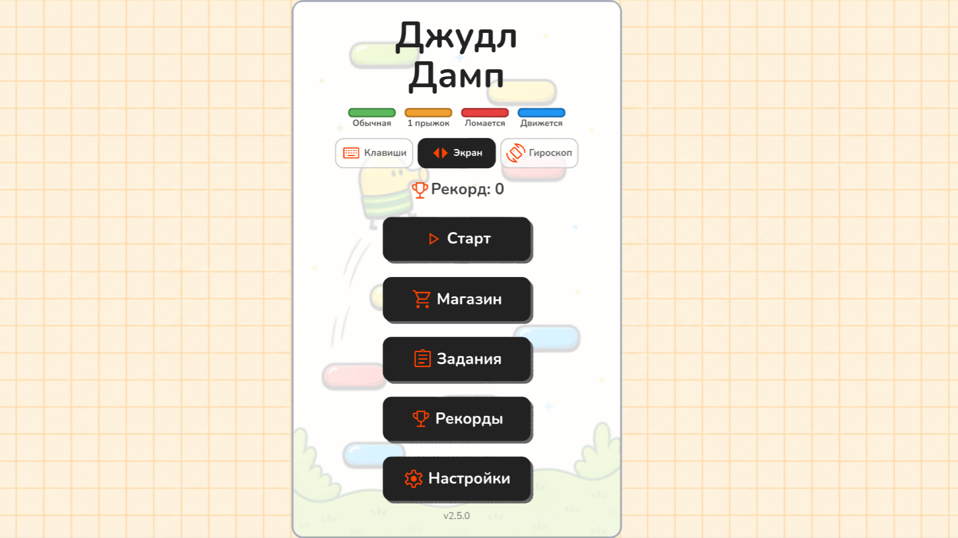 Джудл Дамп — screenshot 1