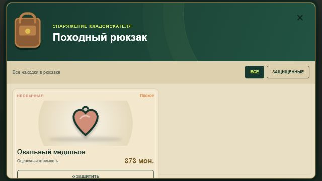 Кладоискатель: Тайны Берёзовки — screenshot 4