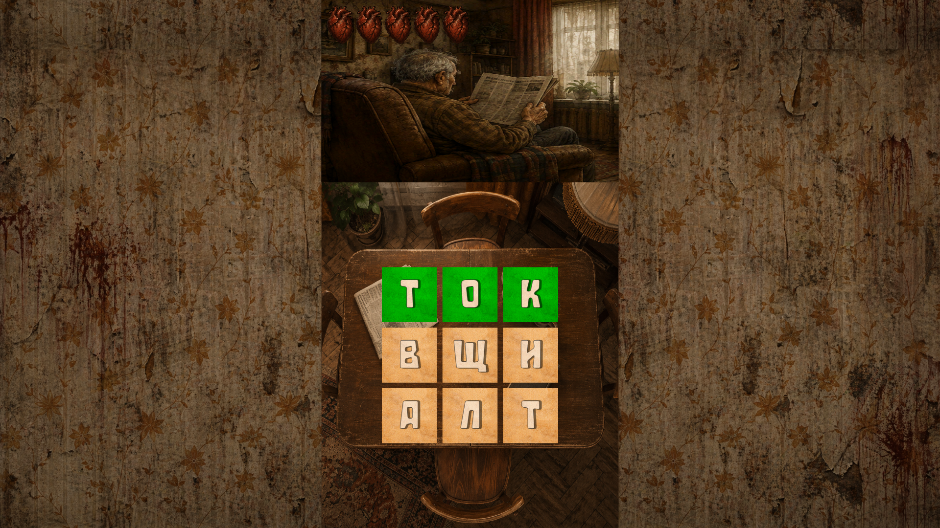 Филворды Василия Ивановича — screenshot 1