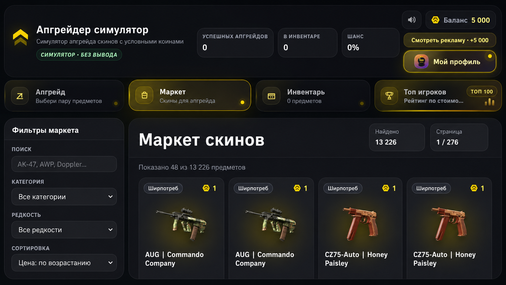 Апгрейдер симулятор — screenshot 2