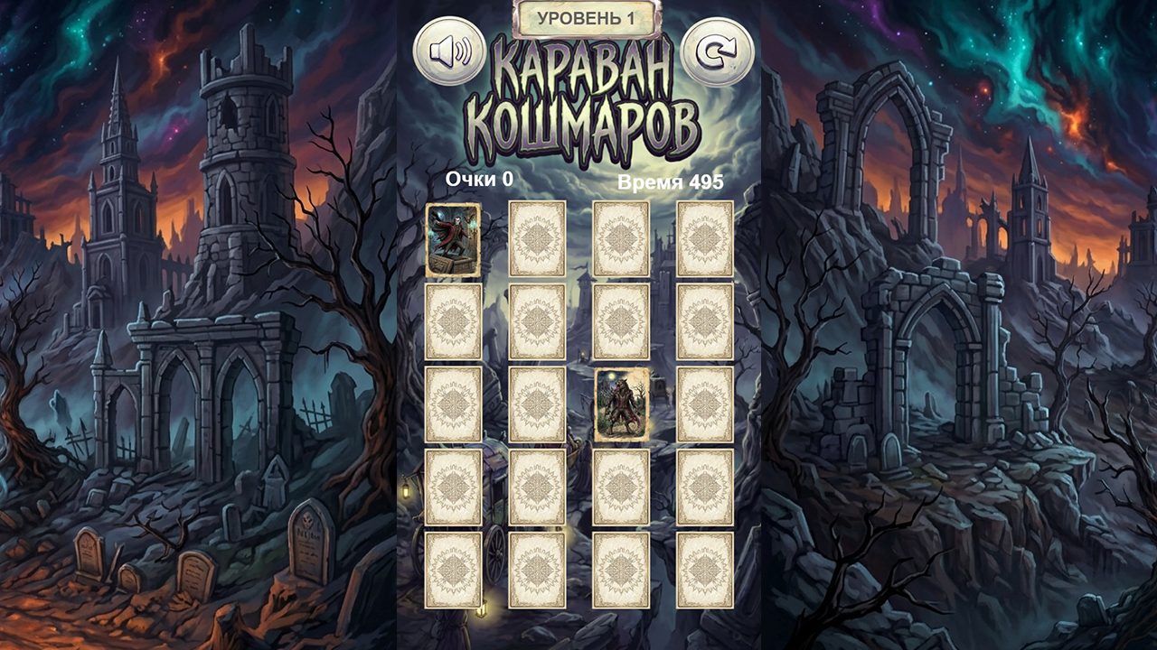 Караван кошмаров — screenshot 4