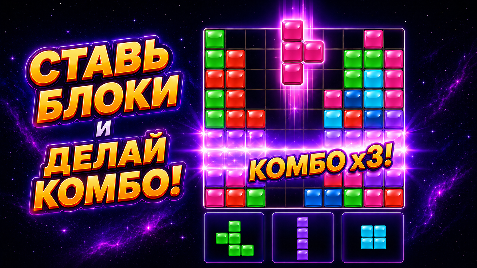 Блок Пазл с режимами — screenshot 5