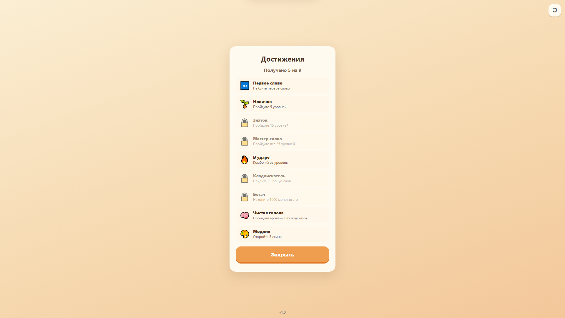 Словоград — screenshot 7