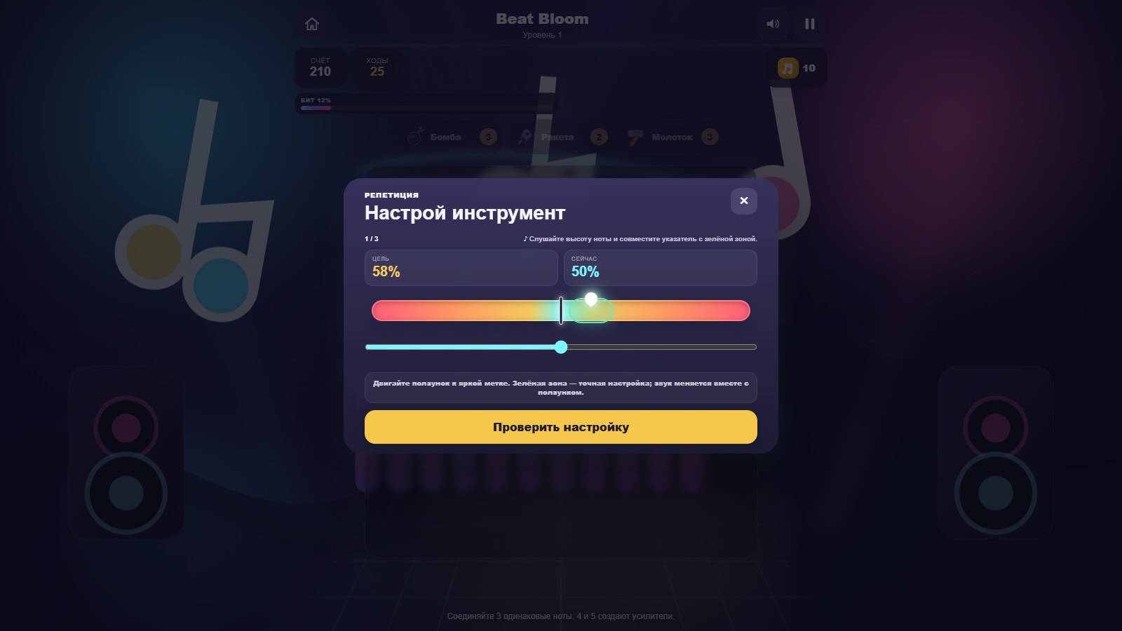 Beat Bloom — screenshot 5