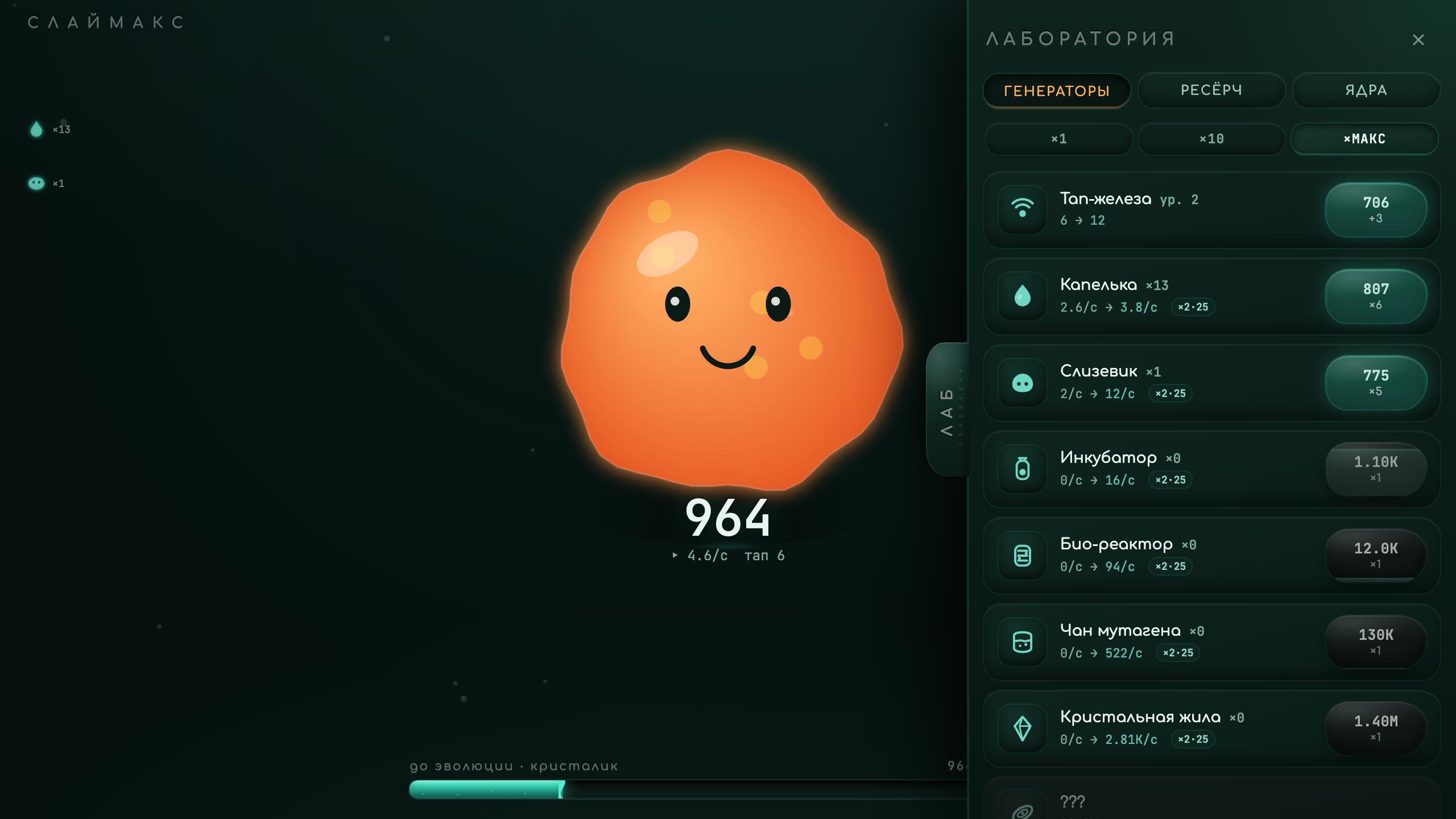 Слаймакс — screenshot 3