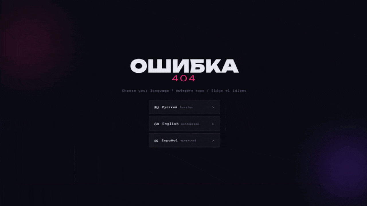 Ошибка 404 — screenshot 7
