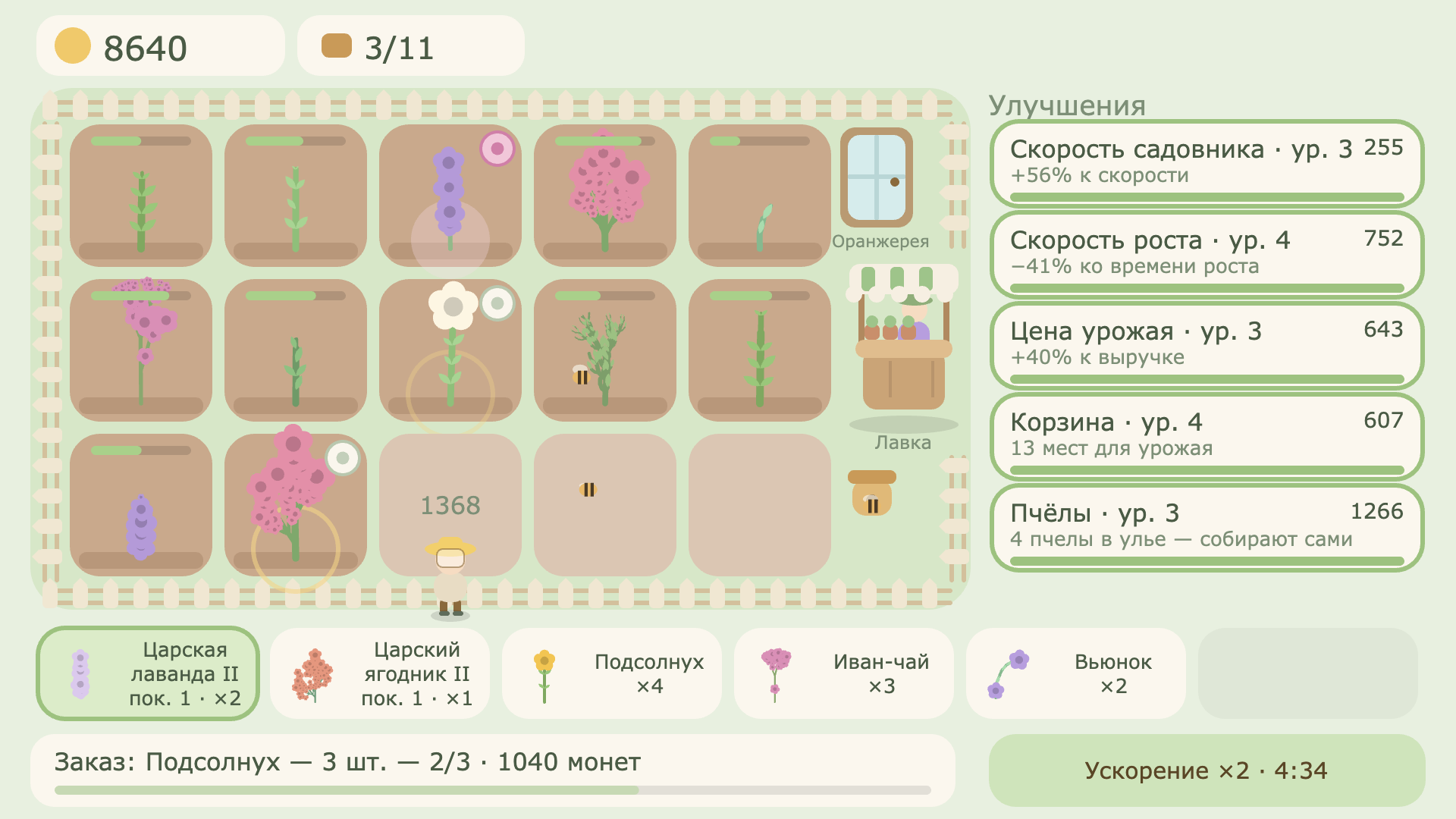 Garden Grows — screenshot 1