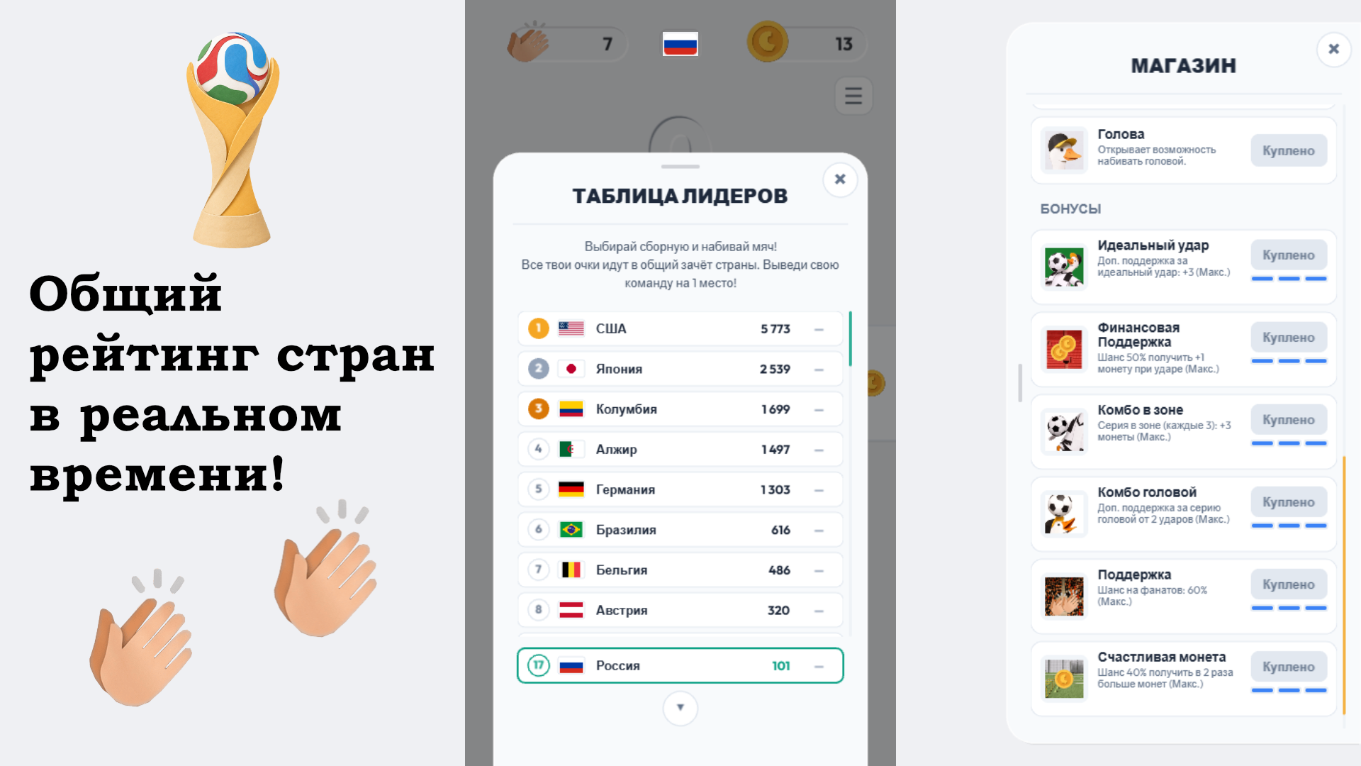 Чемпионат Мира: Кубок Гуся — screenshot 2