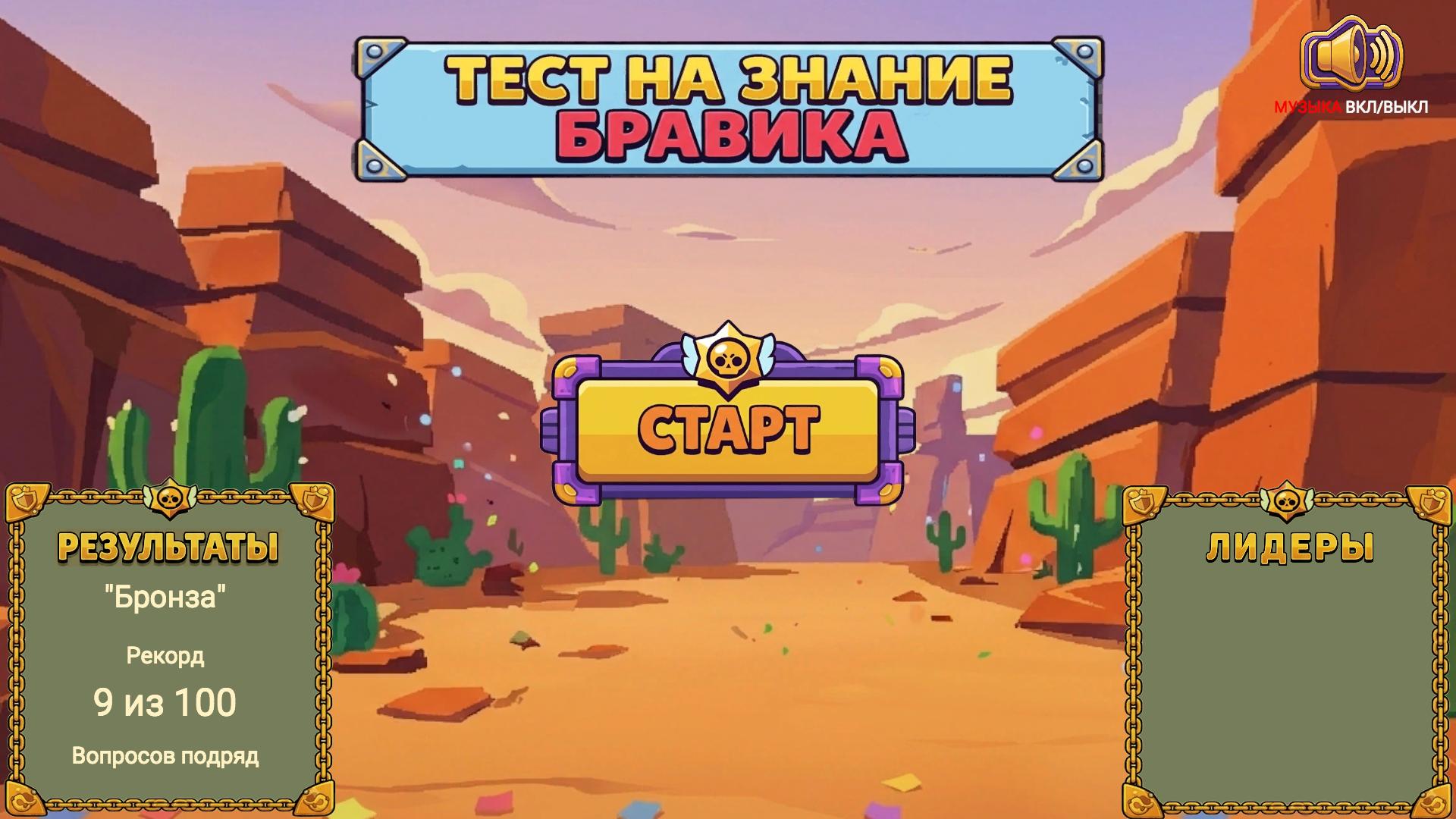 Тест на знание Бравлика — screenshot 10