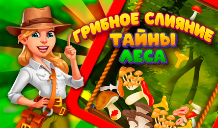 Грибное Слияние: Тайны Леса