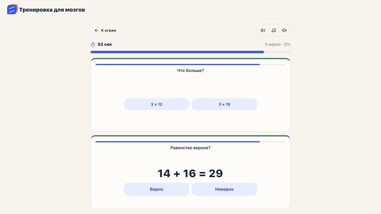 Тренировка для мозгов — screenshot 1