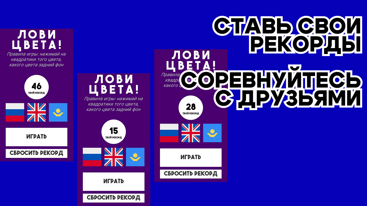 Лови цвета! — screenshot 4