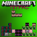 Minecraft Тетрис