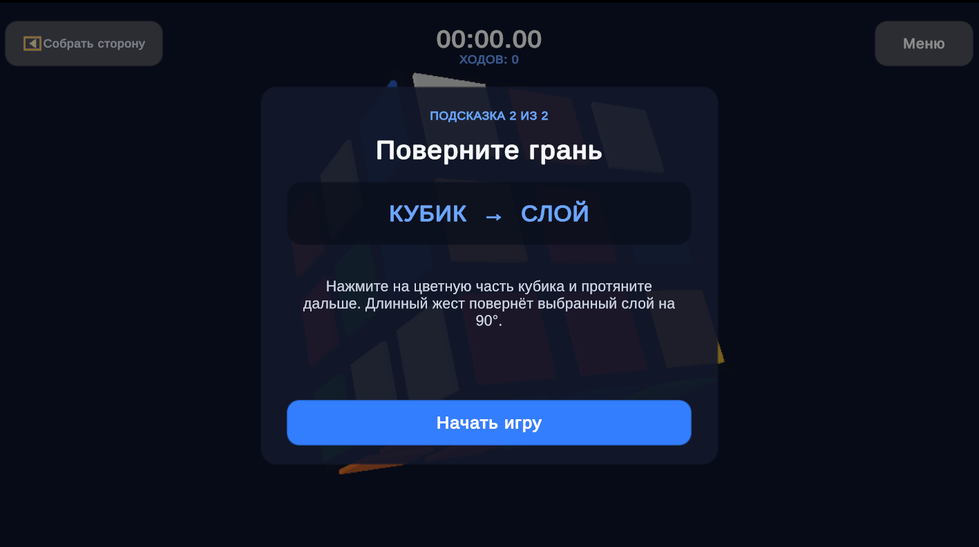 Кубик 3D: Скоростная сборка — screenshot 2