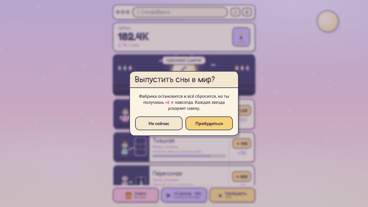 Снофабрика — screenshot 5