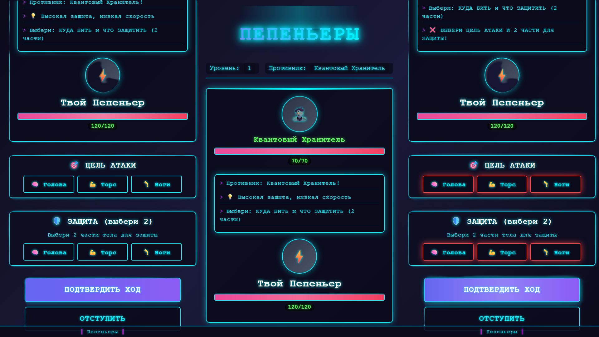 Пепеньеры — screenshot 3