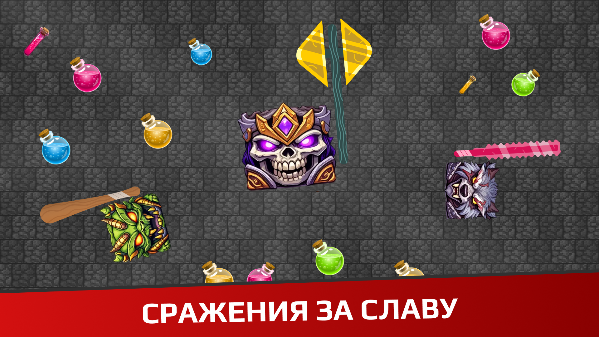 Герои Арены: Эволюция — скриншот 1