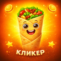 Шаурма Кликер