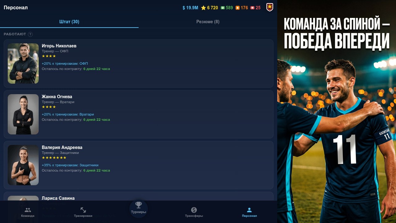 Легенда Футбола — screenshot 6