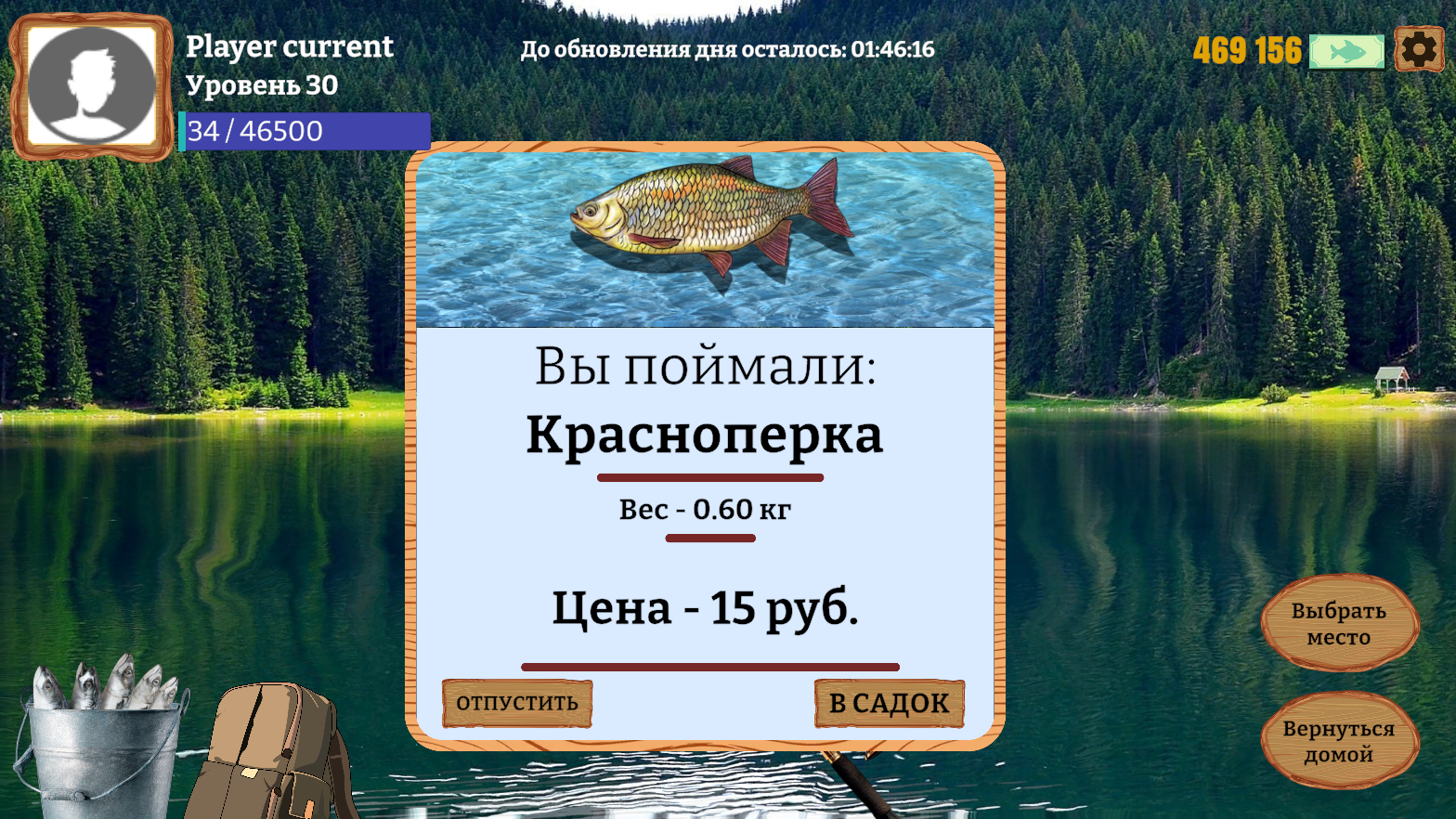 Рыбалка на живца! — screenshot 8