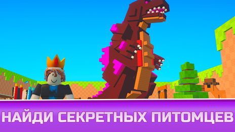 Укради Яйцо Онлайн - Питомцы и Брейнроты — скриншот 3