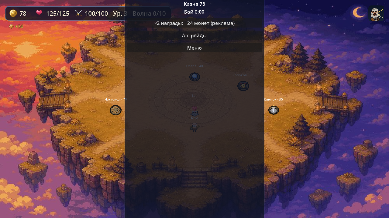Защитник Небесных Островов — screenshot 10