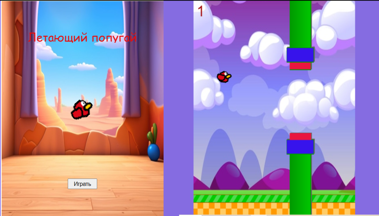 Летающий попугай — screenshot 2