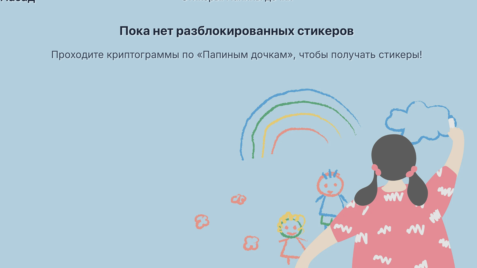 Секреты Папиных дочек — screenshot 4