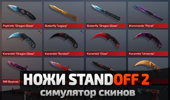 Simulator kulit Knives Standoff 2