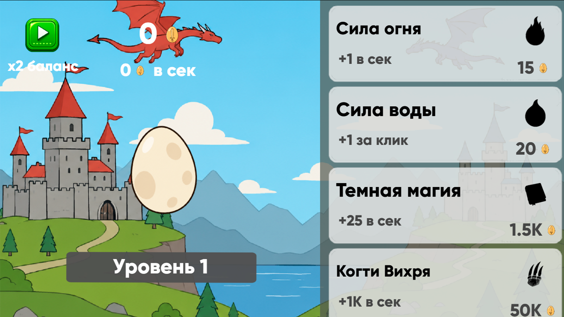 Драконья Эволюция! — screenshot 1