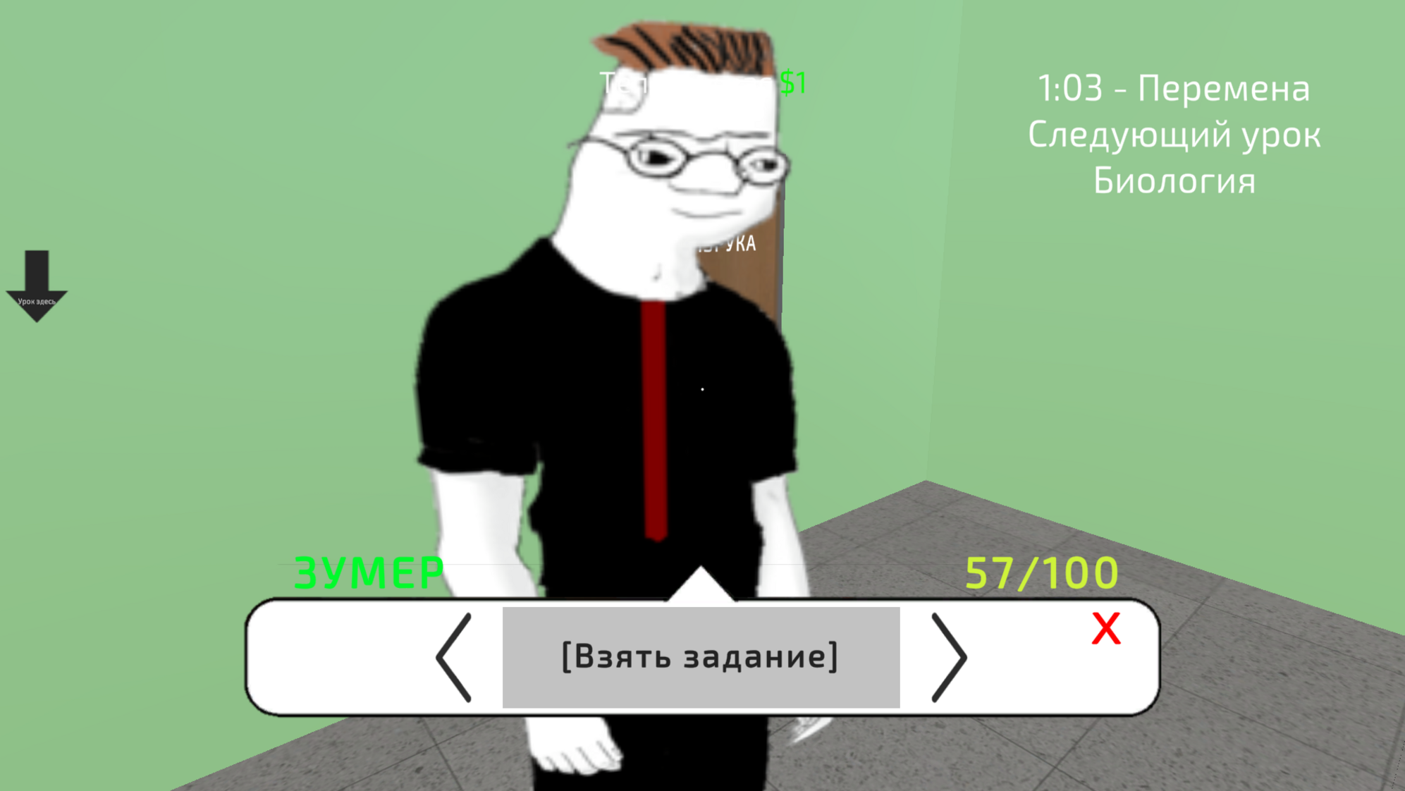 Симулятор Школы — screenshot 1