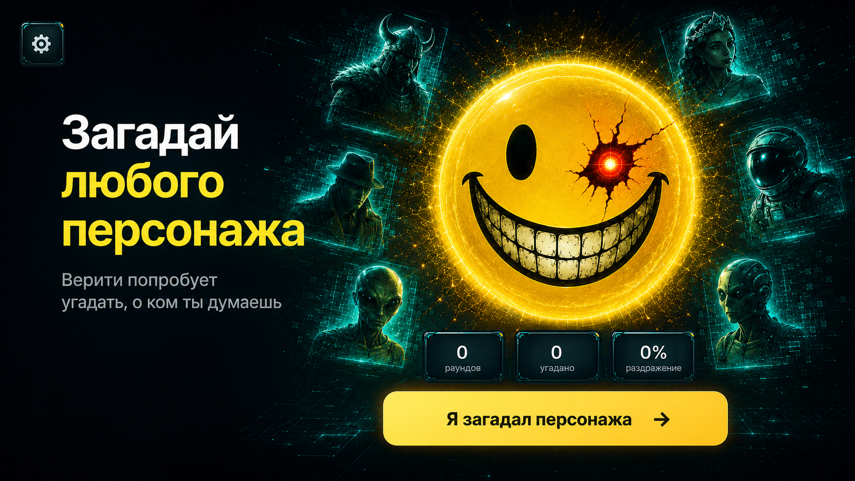 Верити Знает, О Ком Ты Думаешь — screenshot 1